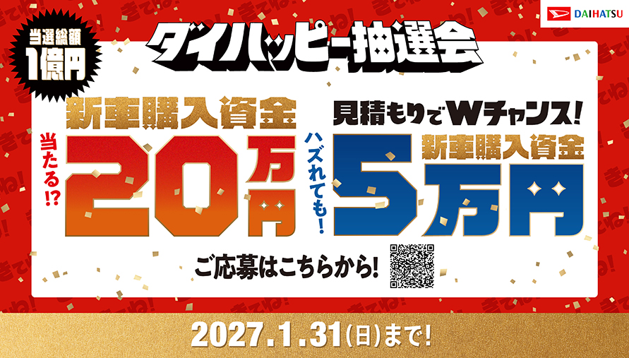 キャンペーン